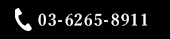 TEL/03-6265-8911