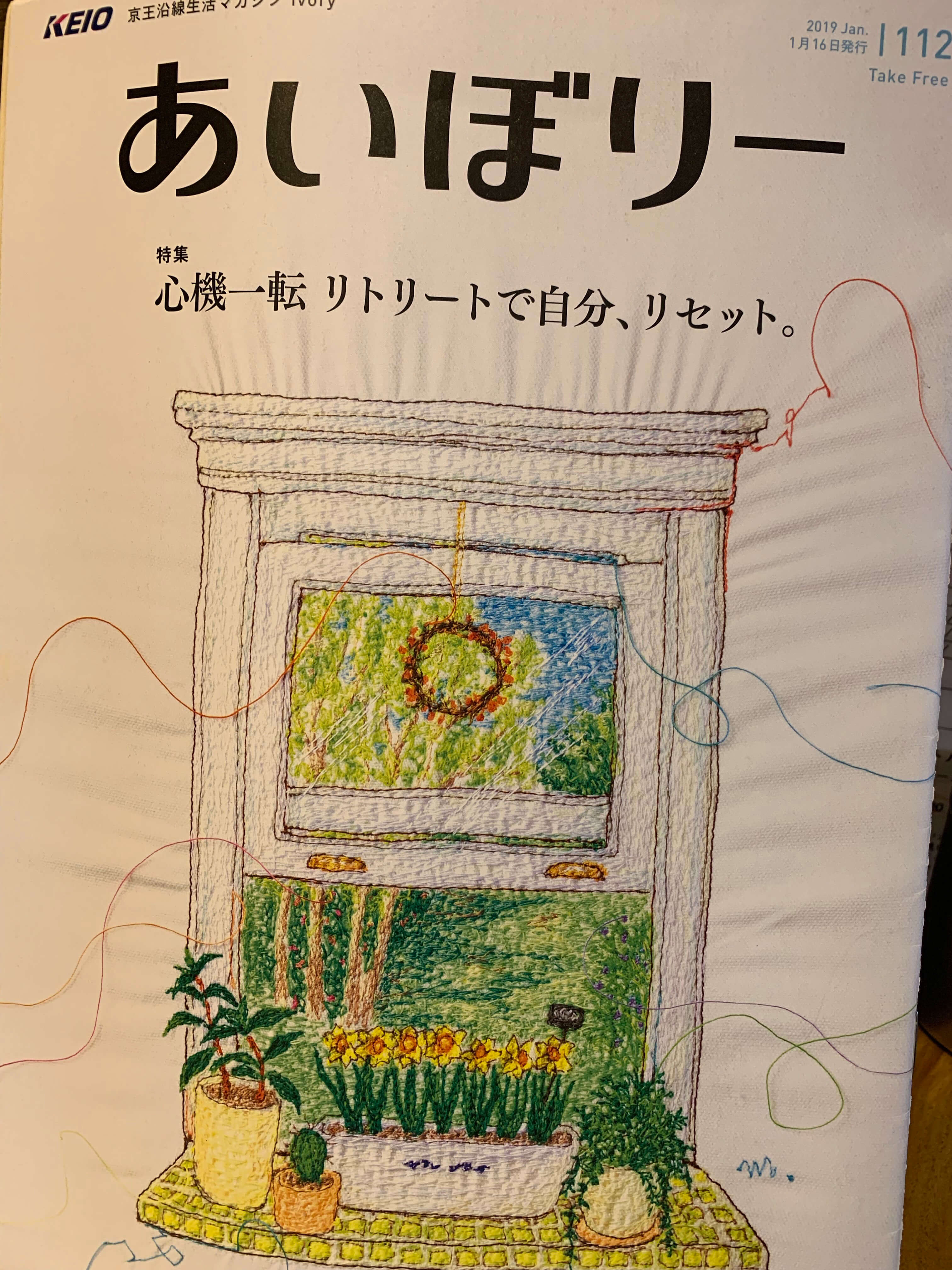 京王フリーペーパー(表紙)